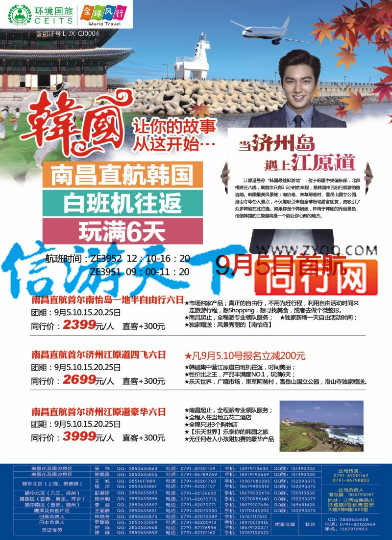 A2 环境国旅-全球风行-韩国包机