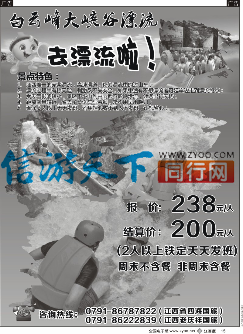 江西  b黑015  四海国旅-白云峰漂流