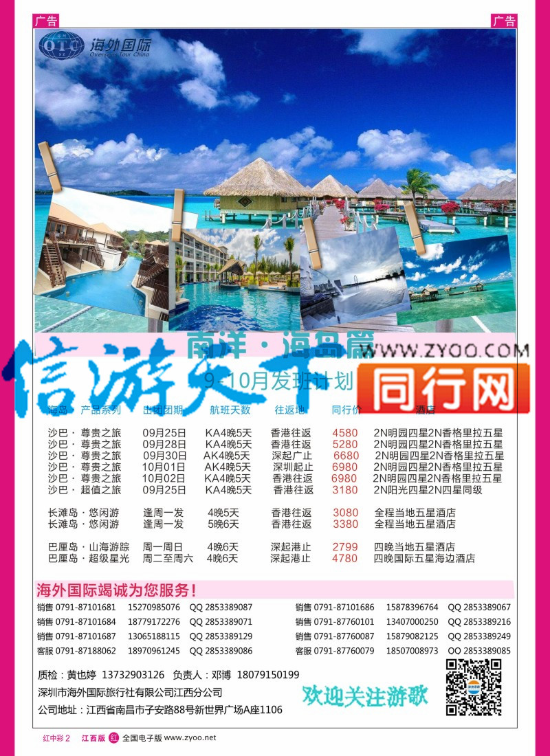中彩002  南洋风情-海岛计划