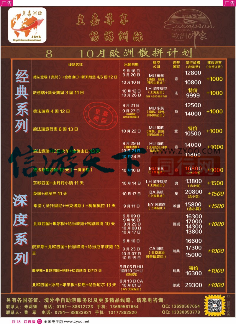 r彩018  皇嘉洲国际-欧澳美游最新计划