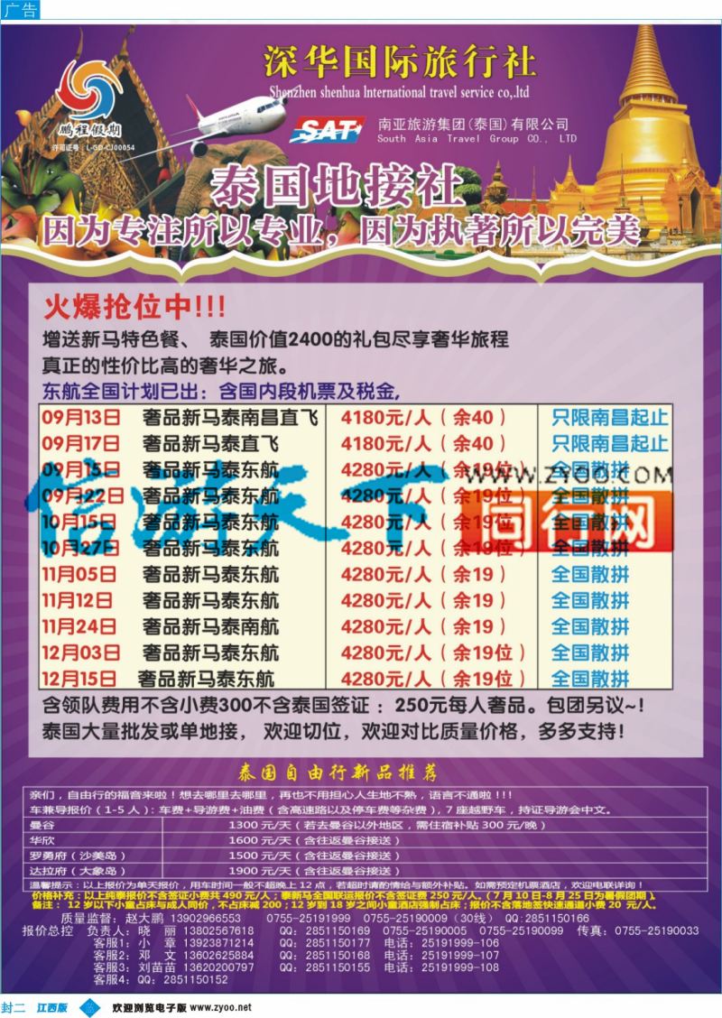 b封二 南亚旅游集团（鹏程假期）—泰新马专线