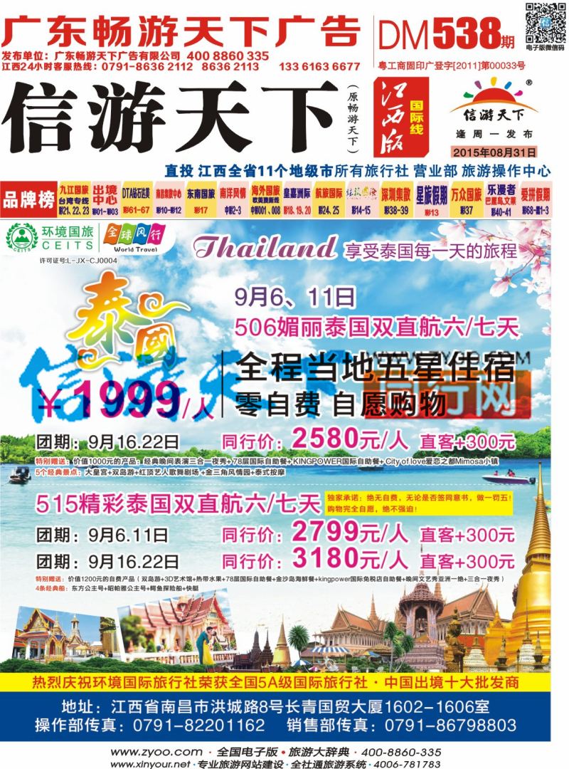 r封面 全球风行—泰国计划
