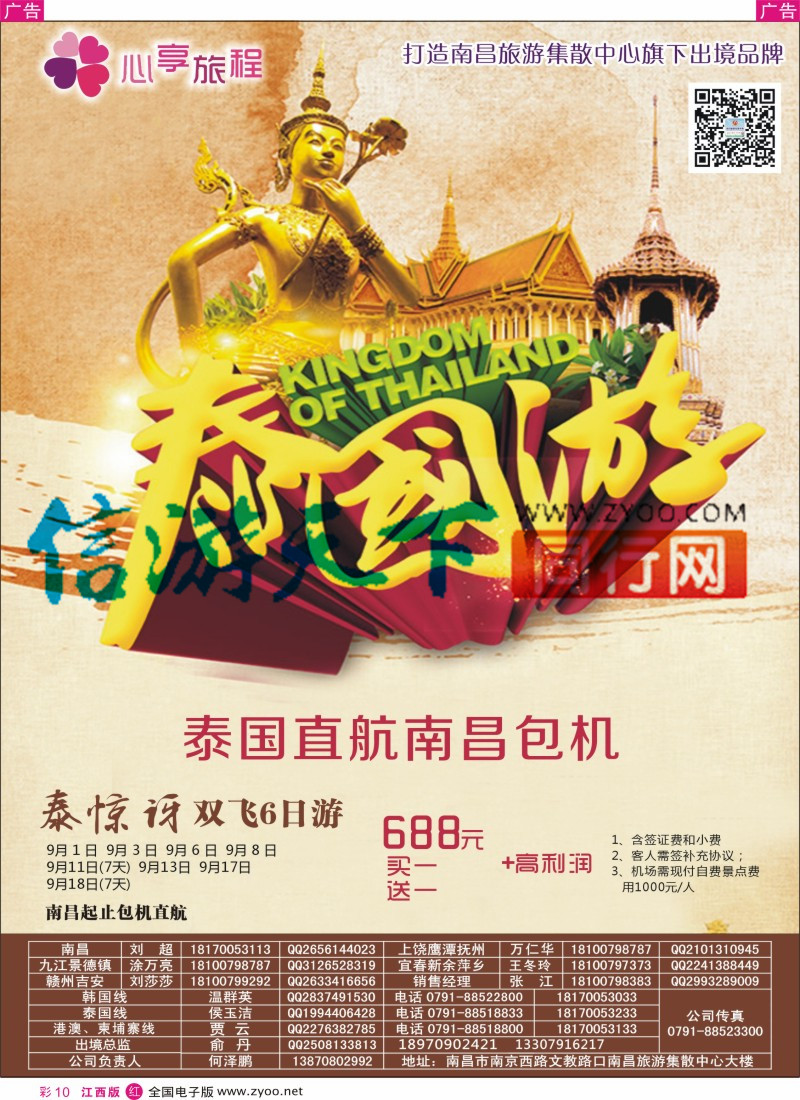 r彩010  南昌旅游集散中心-迪拜、埃及、尼泊尔出境计划