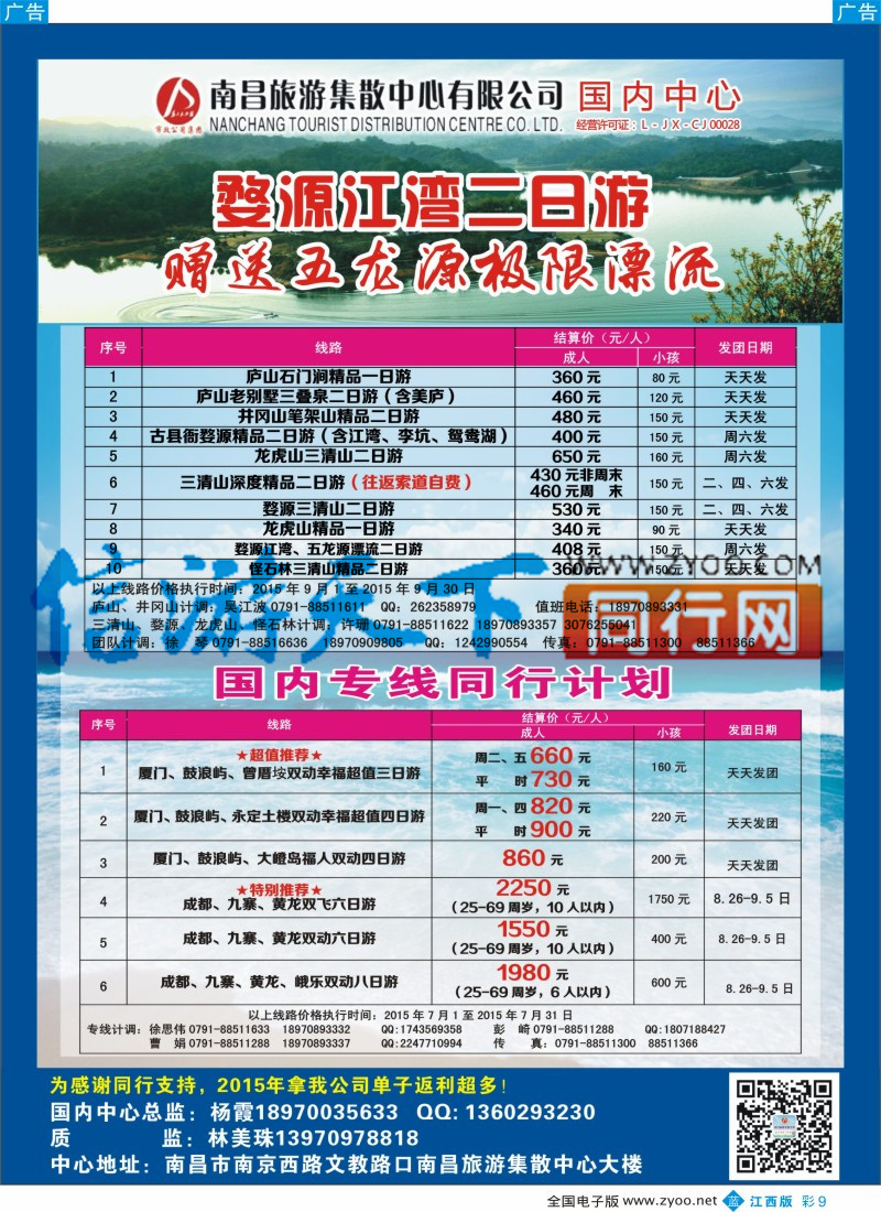 b彩009  南昌旅游集散中心-江西省内最新计划