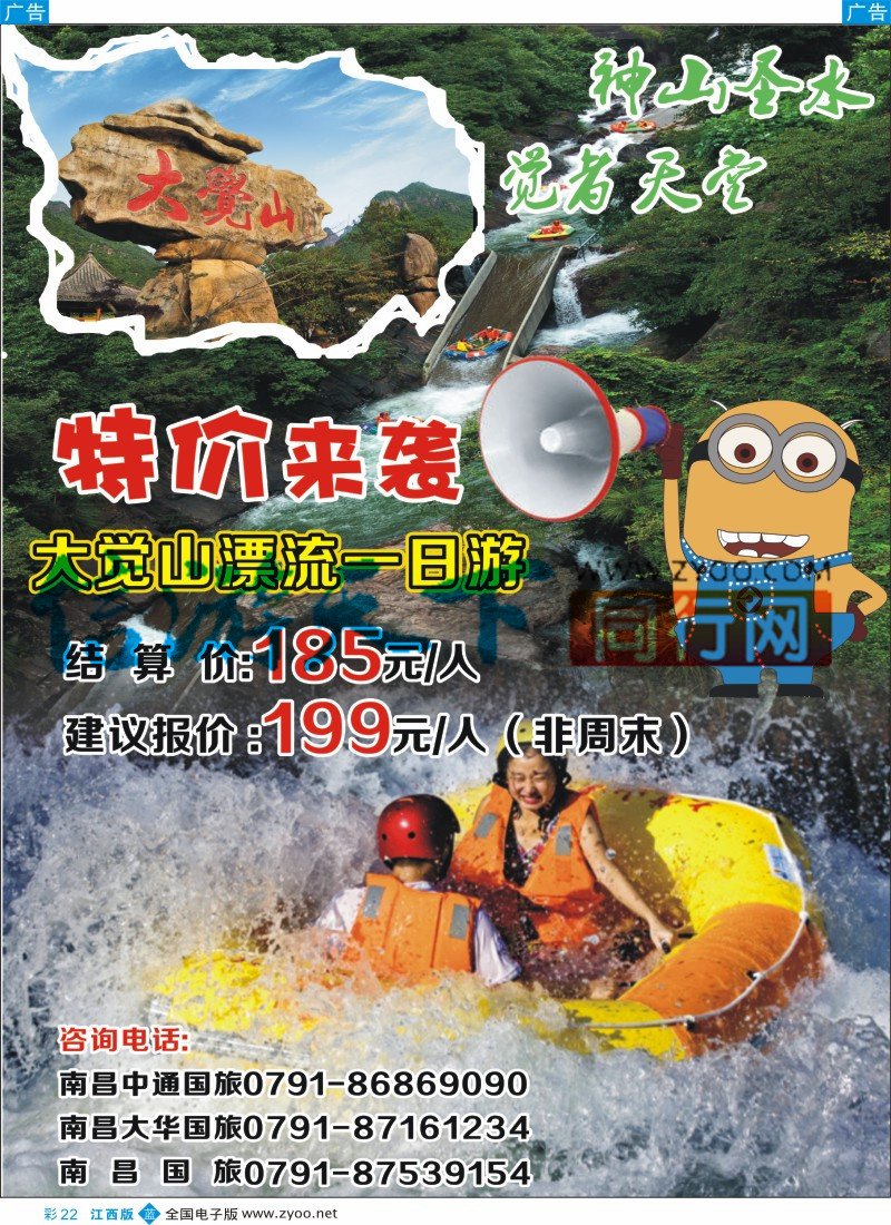 b彩022  大觉山漂流