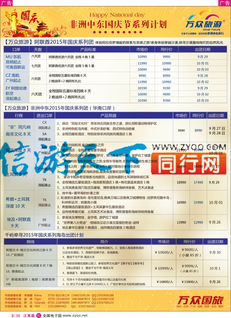 r彩036  万众国旅-非洲中东、阿联酋、高端海岛最新计划