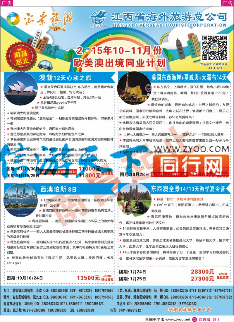 r彩001  汇景旅游-欧美澳新出境同业计划