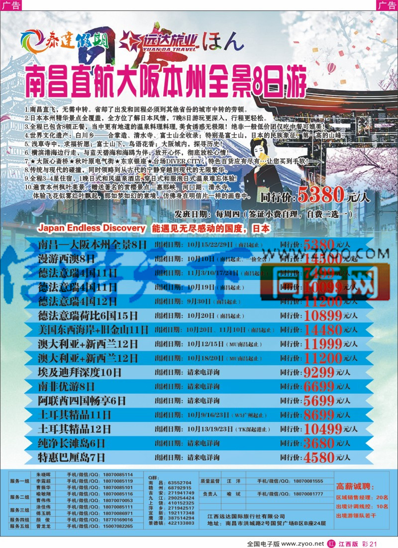 r彩021  九江国旅-欧美澳新专线