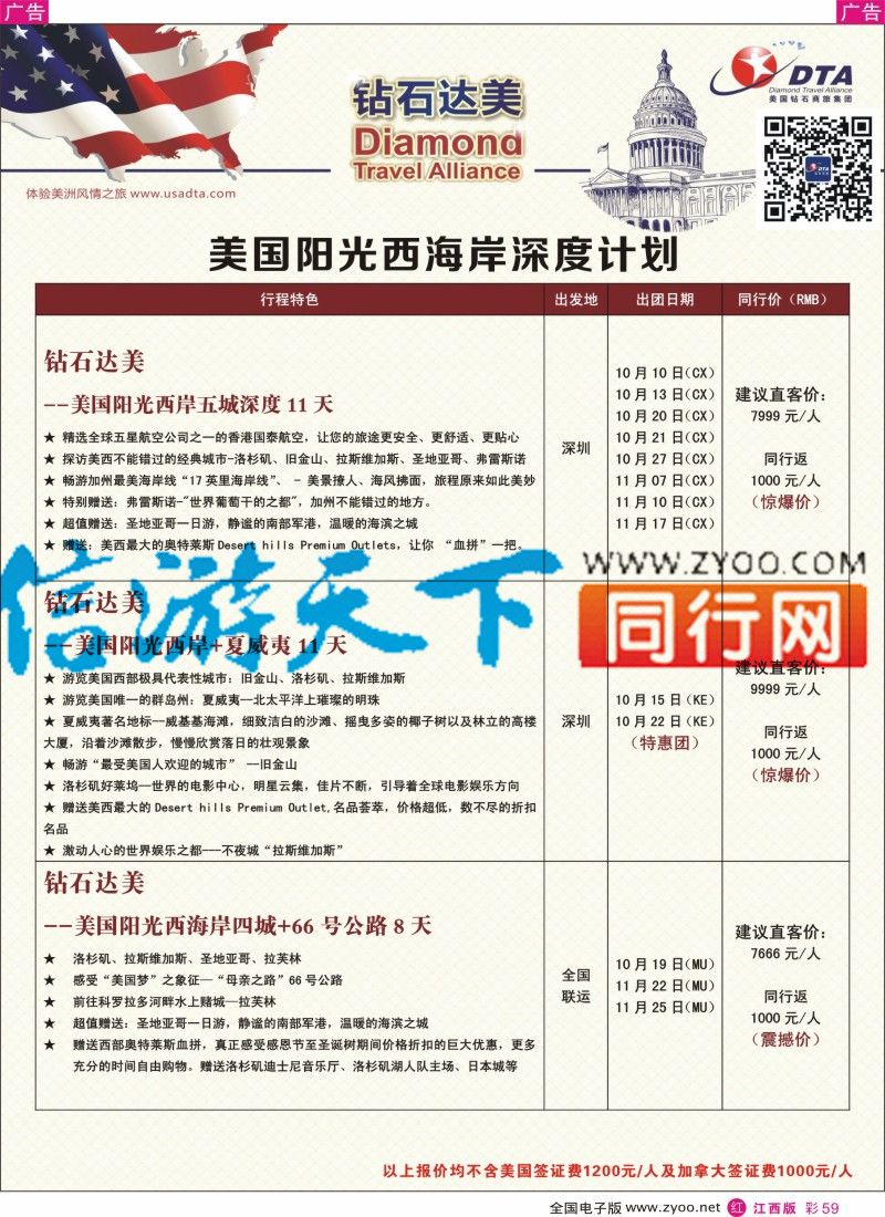 r彩059  DTA钻石达美-美国深度散拼计划