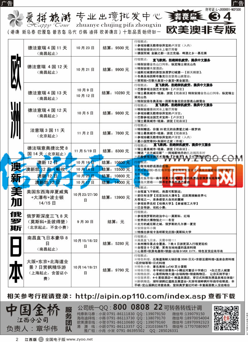 r黑002  爱拼假期-欧美澳新计划