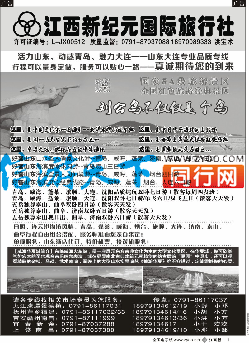 b黑001  江西新纪元国旅-北京、山东大连专业品质专线