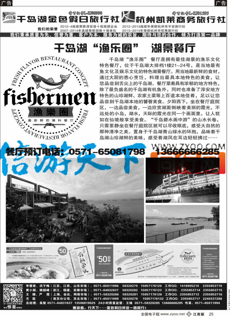 b黑025  千岛湖金色假日旅行社／杭州凯莱商务旅行社