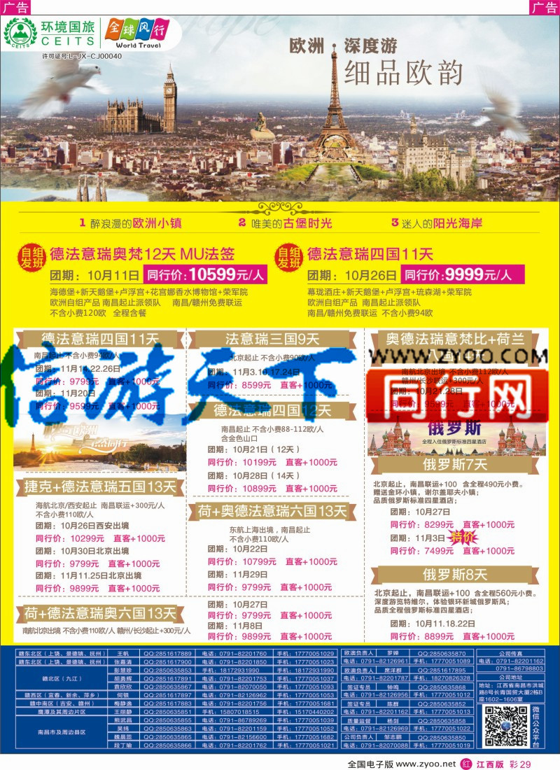 .r彩029  环境国旅-全球风行-欧洲计划