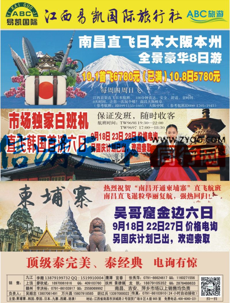 b右拉页 江西易凯 ABC 日韩 柬埔寨 出境计划