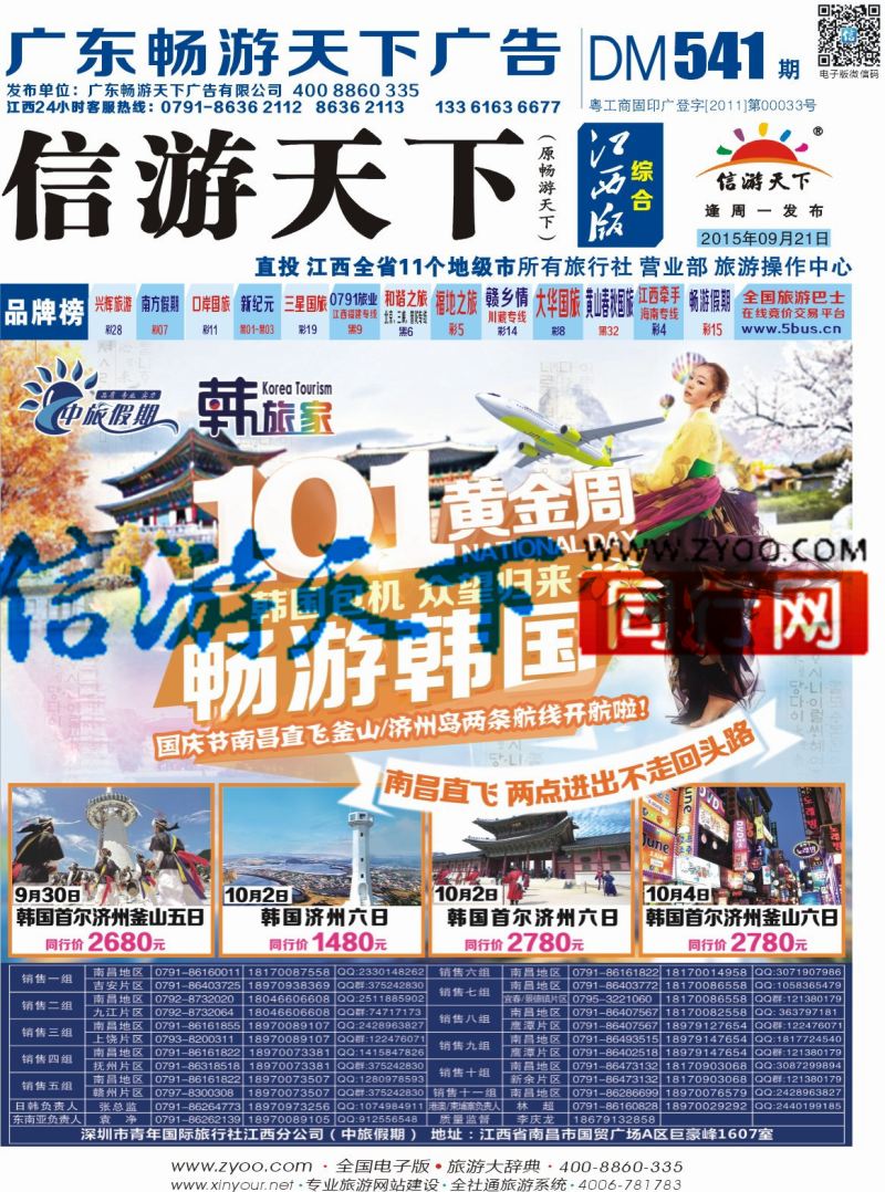 b封面 中旅假期 韩国计划