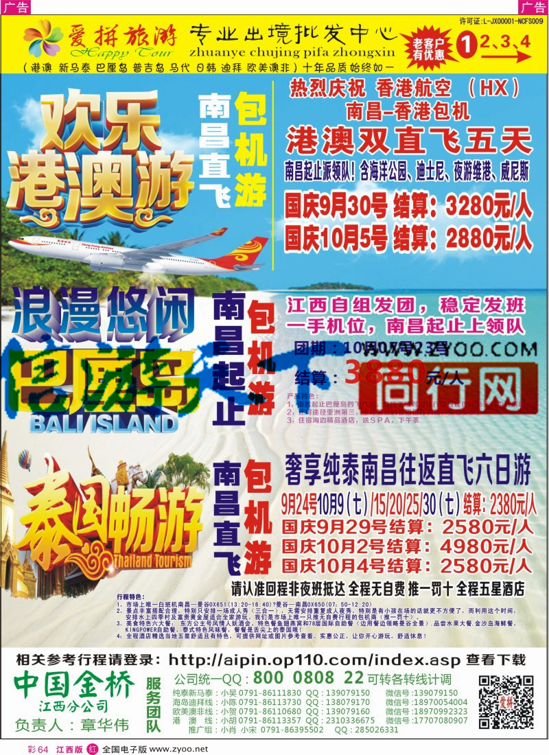 r彩064  爱拼假期-主推特价出境计划