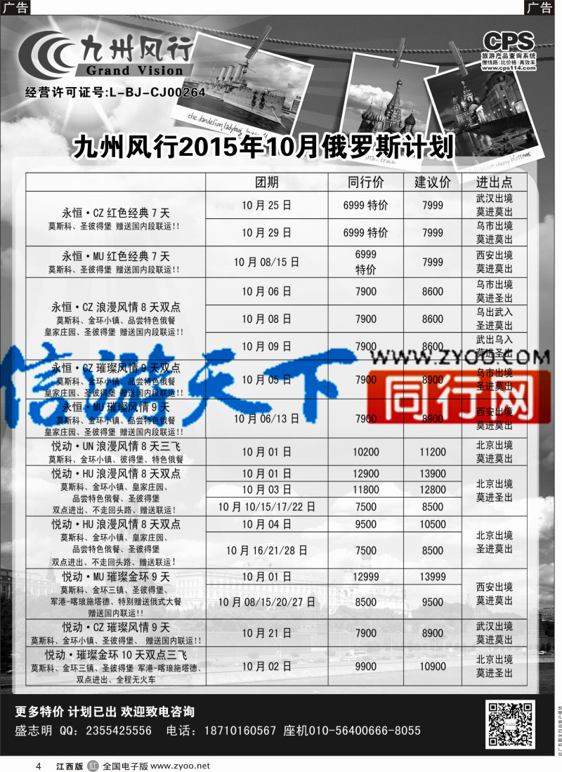 r黑004  九州风行-俄罗斯及南亚出团计划