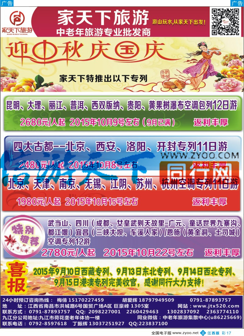 b彩017  家天下国旅2015年度感恩回馈活动