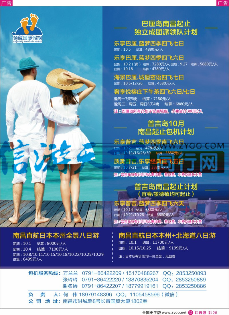 r彩026  长青国际旅行社-领诚假期