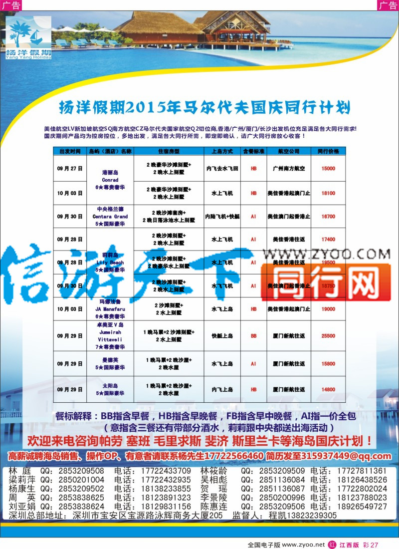 r彩027  扬洋假期-马尔代夫 帕劳 塞班 斐济 毛里求斯更多国庆计划！！