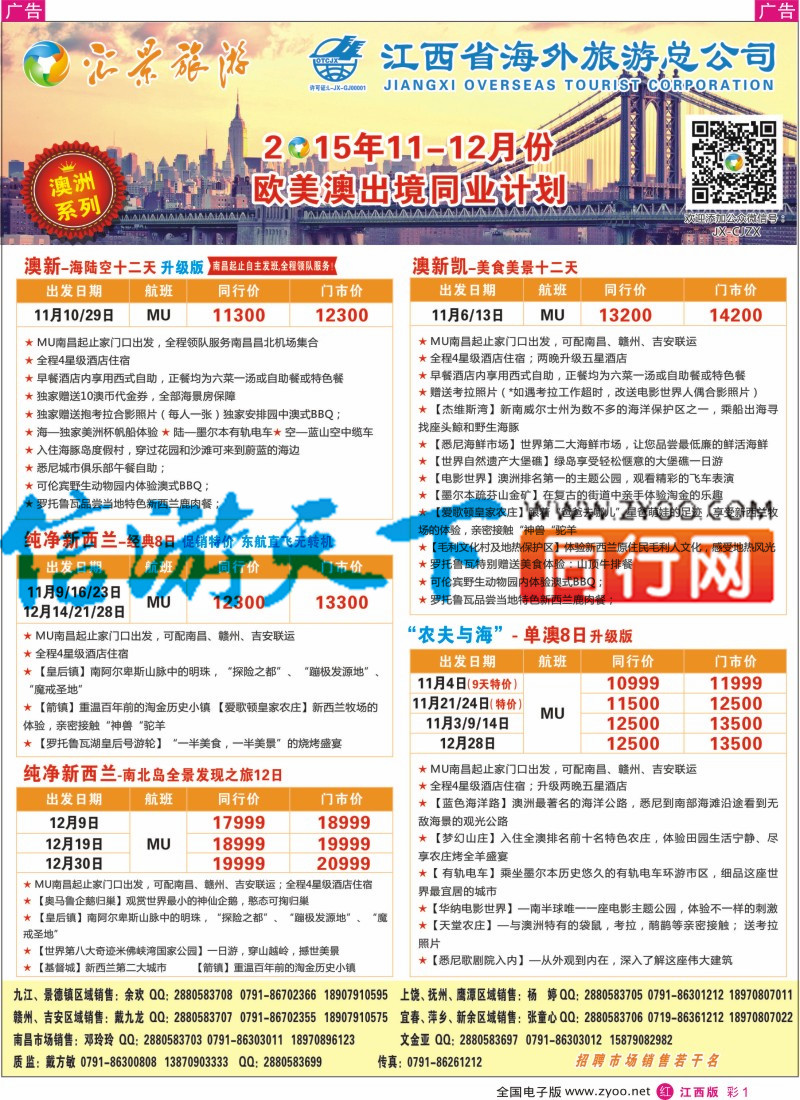 r彩001  汇景旅游-欧美澳新出境同业计划