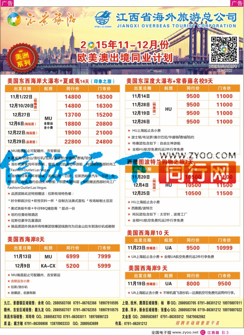 r彩003  汇景旅游-欧美澳新出境同业计划