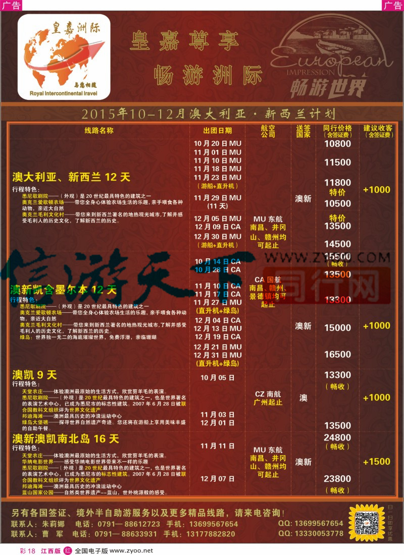 r彩018  皇嘉洲国际-欧澳美游最新计划