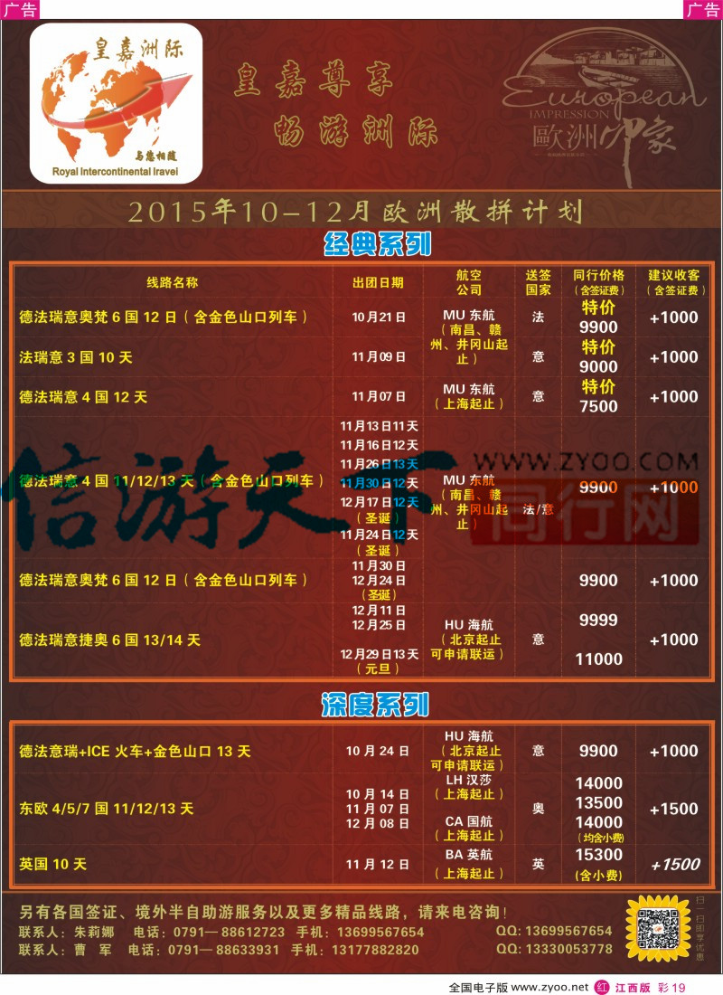 r彩019  皇嘉洲际-澳大利亚、新西兰计划