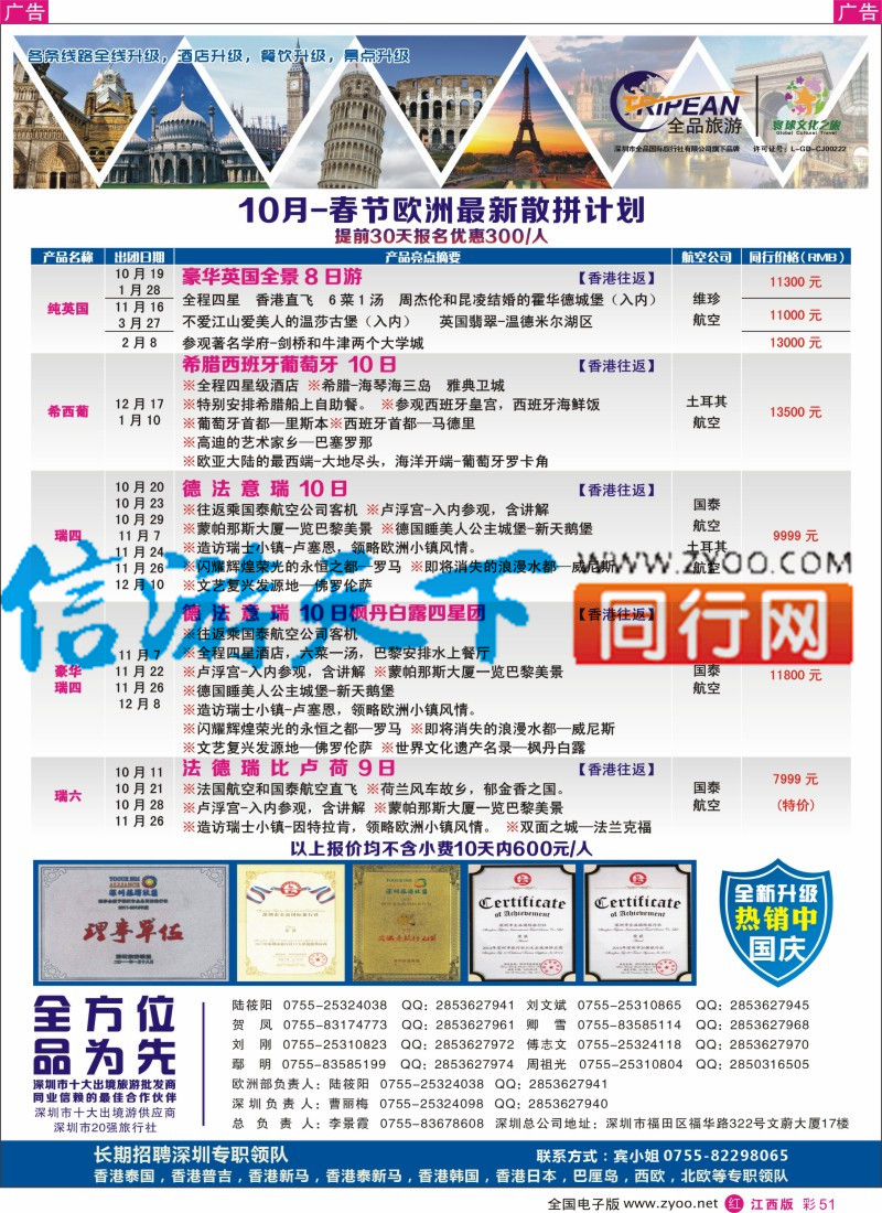 r彩051  寰球文化之旅9-10月【欧洲】计划