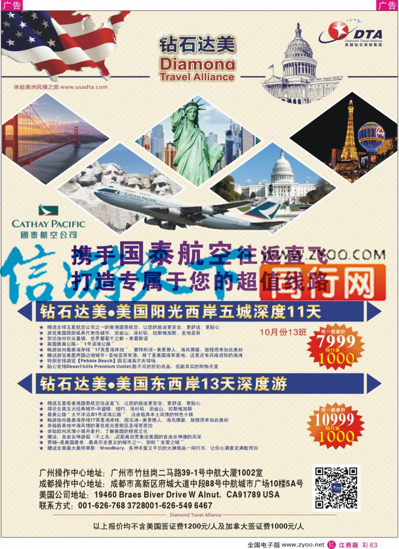 r彩063  DTA钻石达美-国泰-震撼超值线路