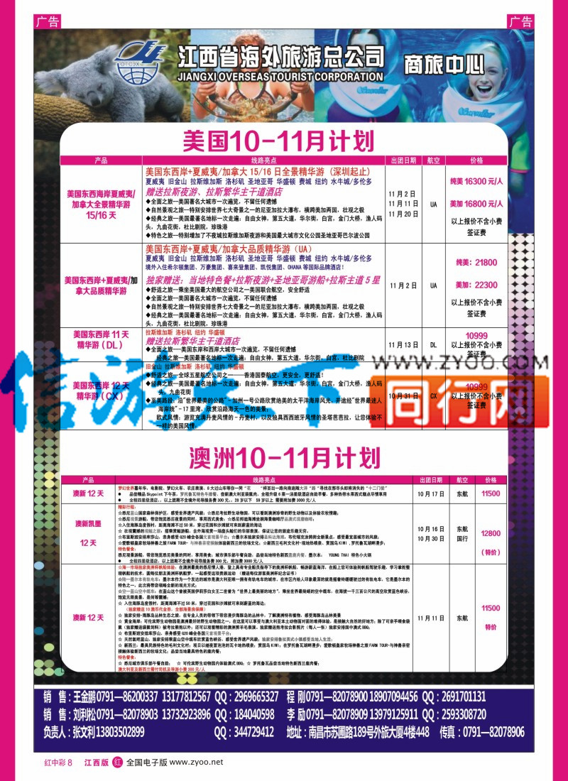 中彩008  江西海外-美洲澳洲中东出境计划