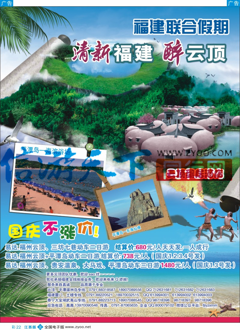 b彩022  联合假期-福建专线