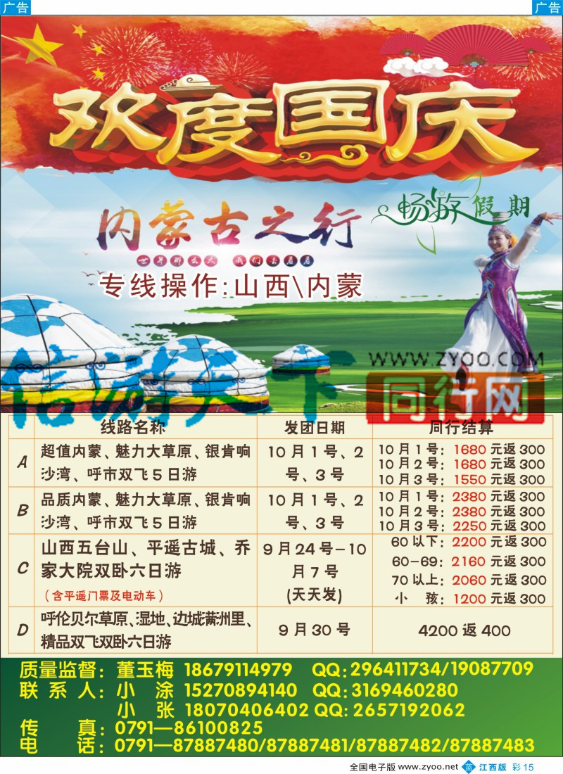 b彩015  畅游假期山西内蒙专线