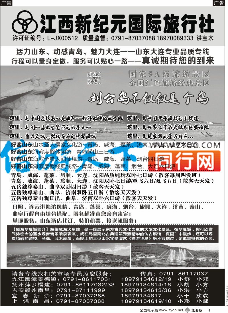 b黑001  江西新纪元国旅-北京、山东大连专业品质专线