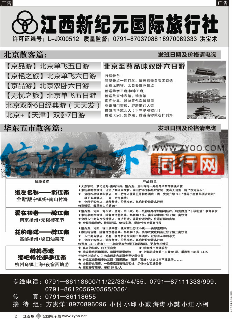 b黑002  江西新纪元国旅-东北散客计划