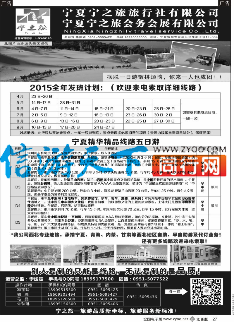 b黑027  宁夏宁之旅旅行社