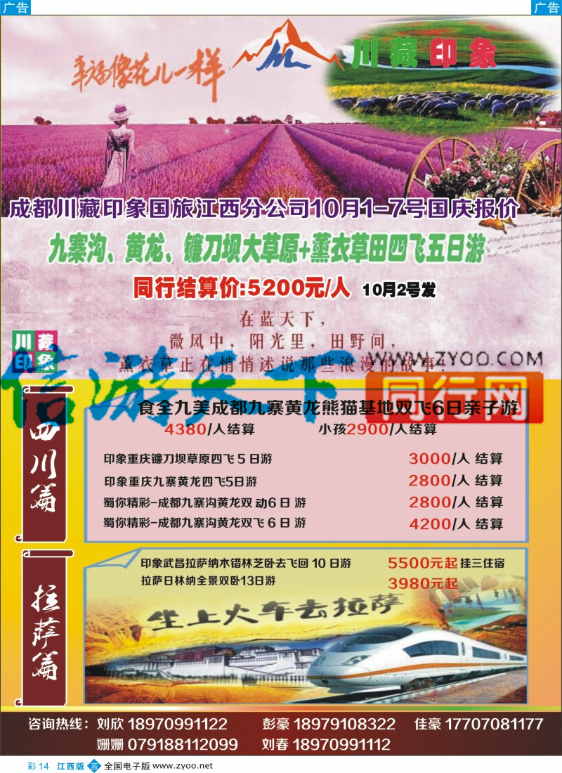 b彩014  赣乡情-川藏专线