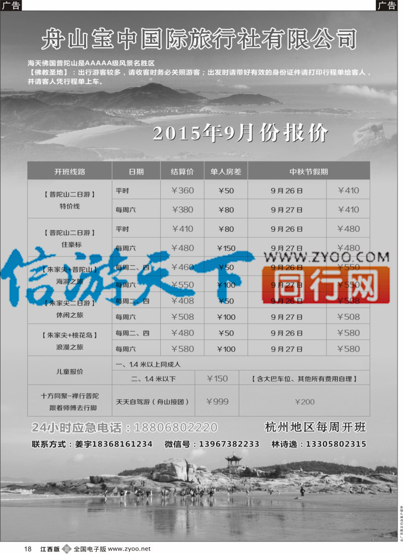 b黑018  普陀山9-10月特价