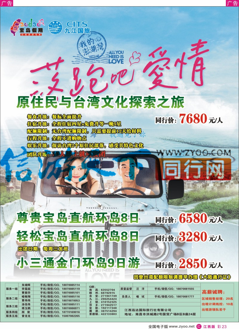 r彩023  九江国旅-台湾专线