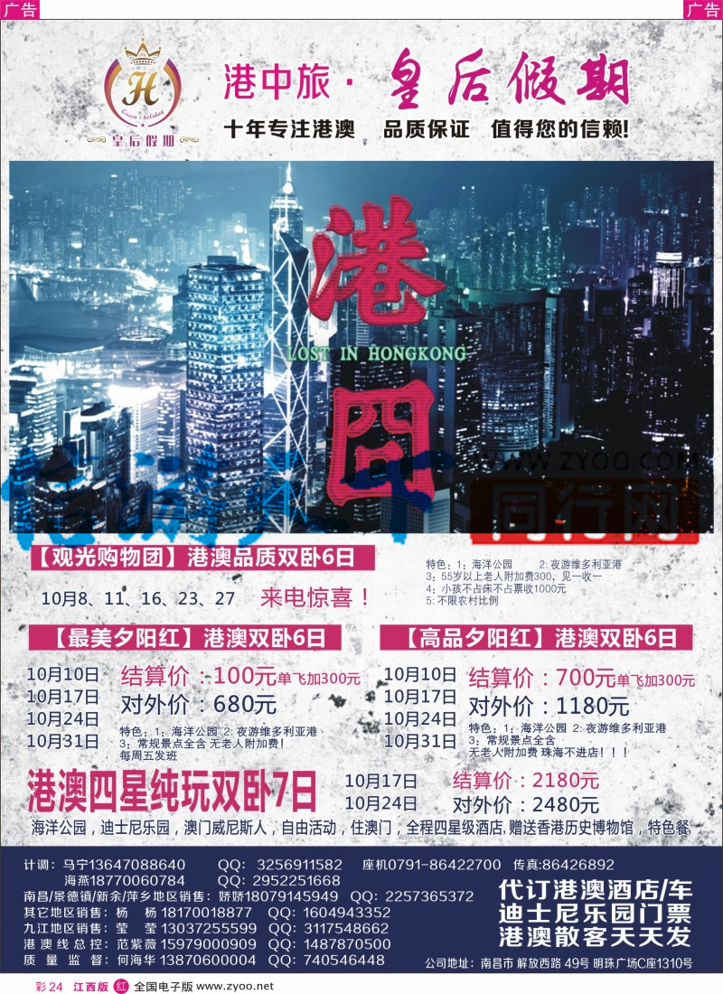 r彩024  江西皇后假期-港澳、出境特价计划