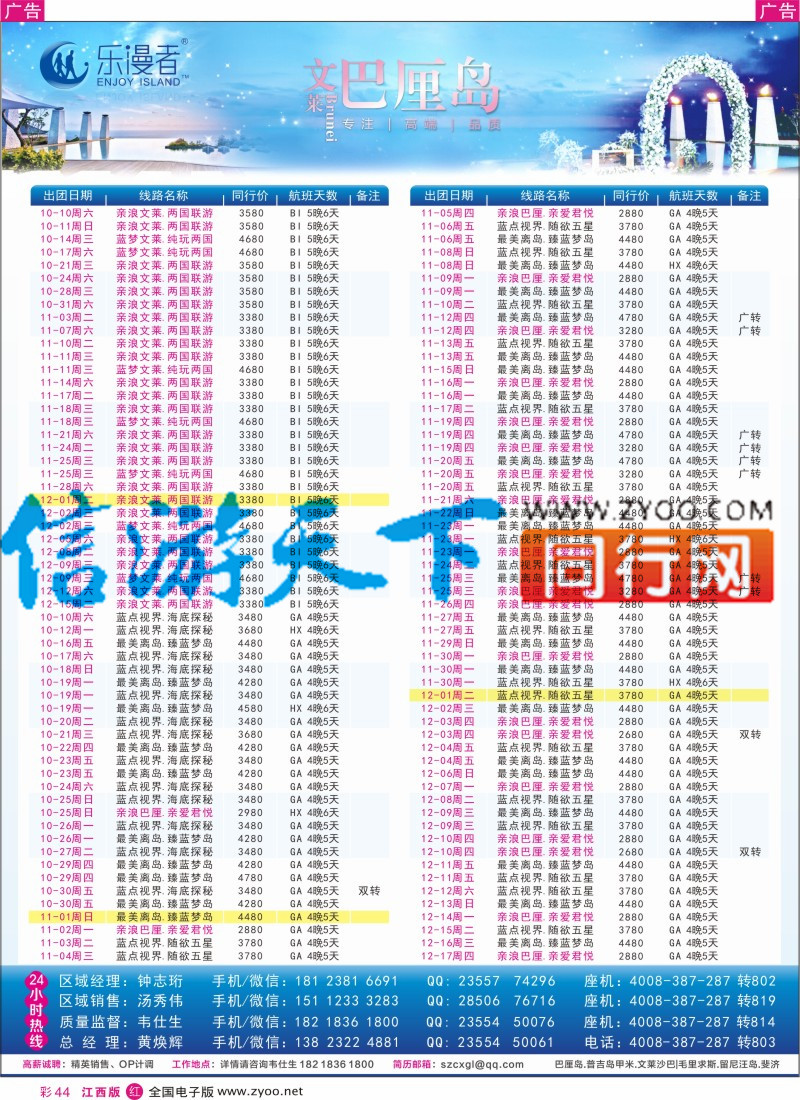 r彩044  乐漫者【巴厘岛.文莱】天天发团