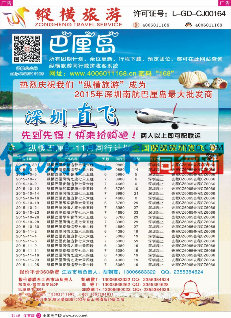 r彩046  纵横旅游-巴厘岛南航联运深圳直飞1
