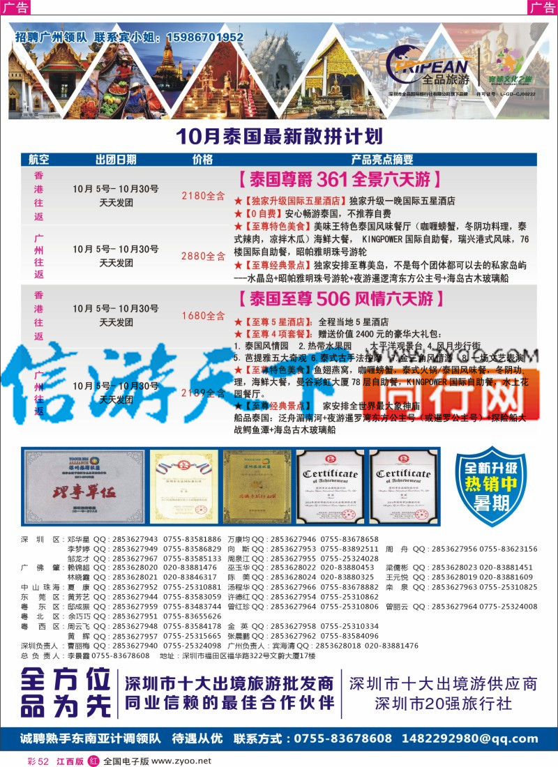 r彩052  寰球文化之旅东南亚专线计划【泰国】