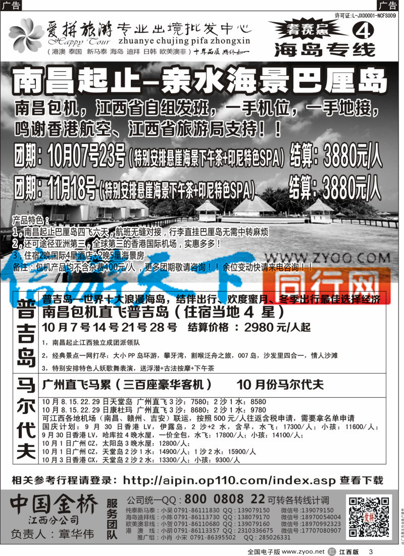 r黑003  爱拼假期-海岛计划