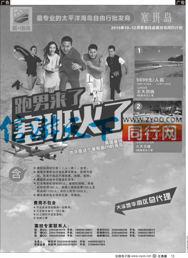 r黑013  蓝海岛塞班同行计划