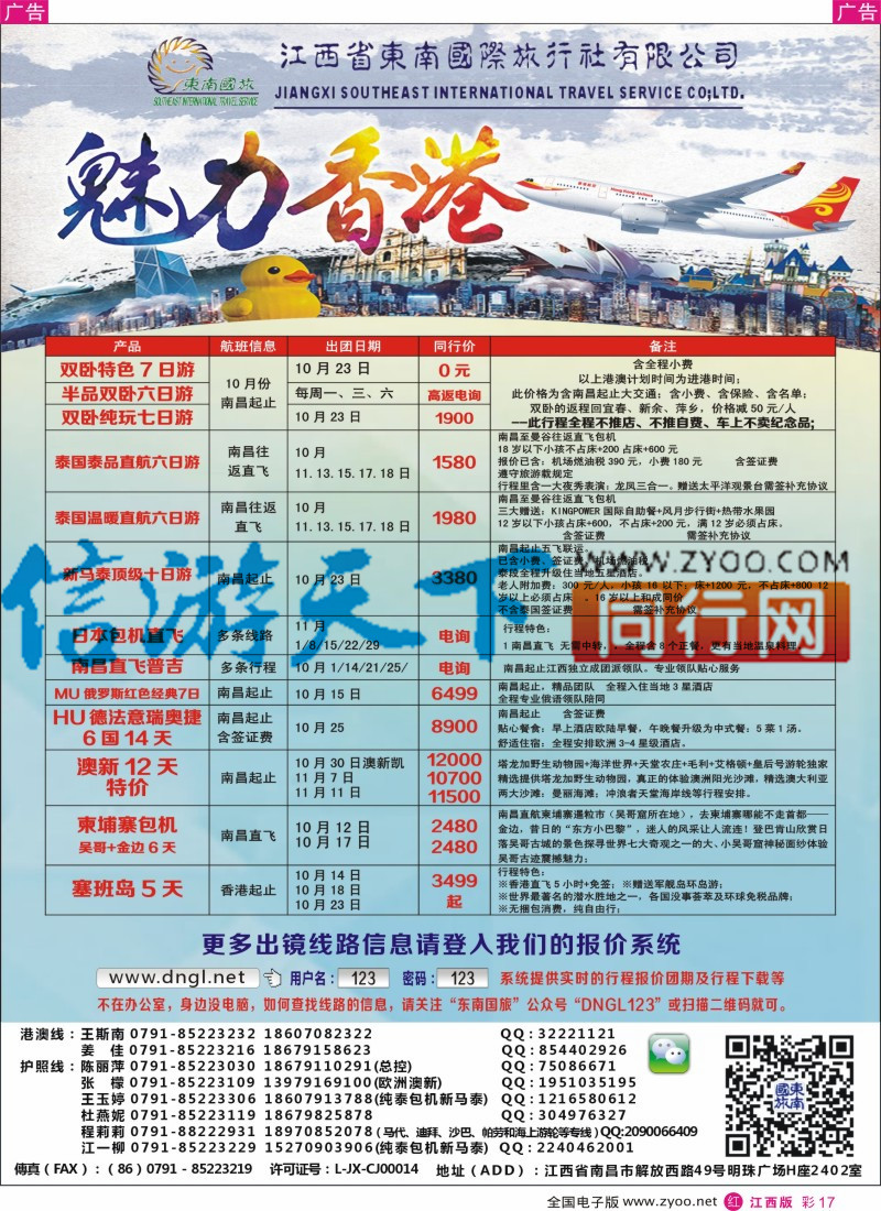 东南亚 泰新马  r彩017  东南国旅-东南亚、港澳专线