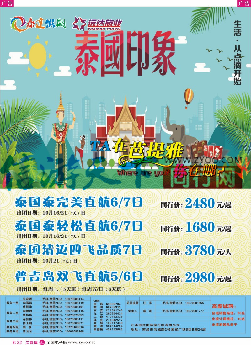 东南亚 泰新马  r彩022  九江国旅-泰国专线
