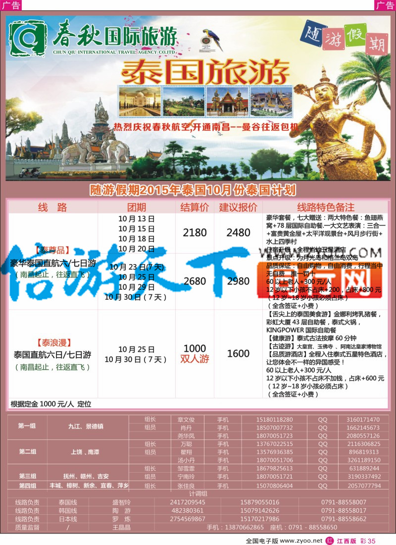 东南亚 泰新马  r彩035  春秋国旅泰国计划