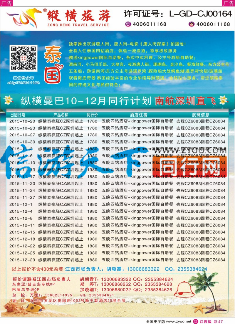 东南亚 泰新马  r彩047  纵横旅游-泰国南航深圳直飞4