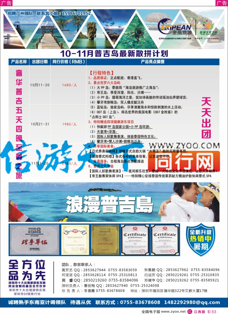 东南亚 泰新马  r彩053  【寰球文化之旅】10-11月普吉岛计划